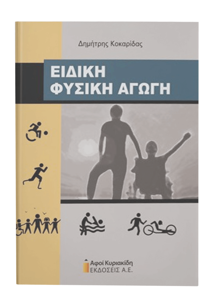 featured_eidikh-fysikh-agogh