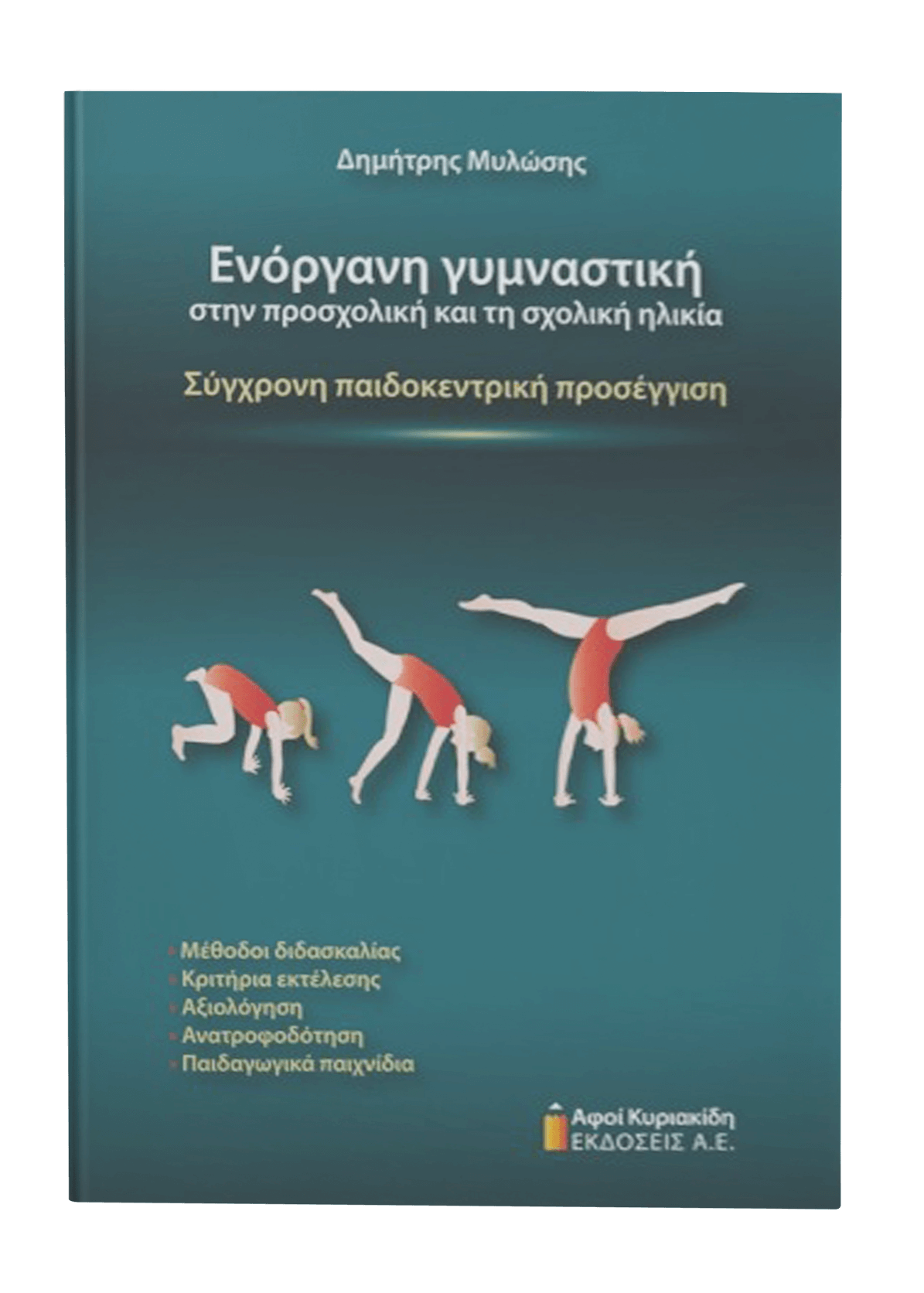 featured_enorgani-gymnastiki