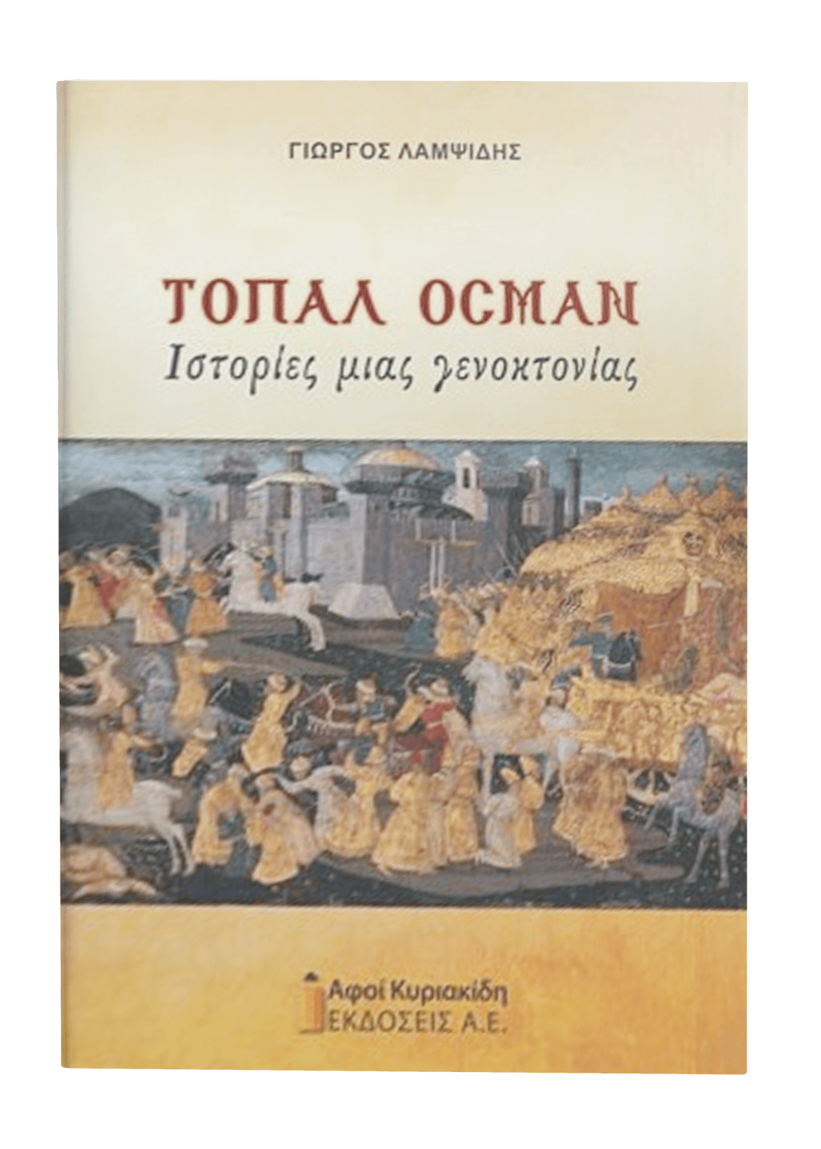 featured_topal-osman