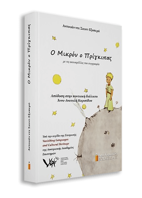 mikros-prigkipas-book
